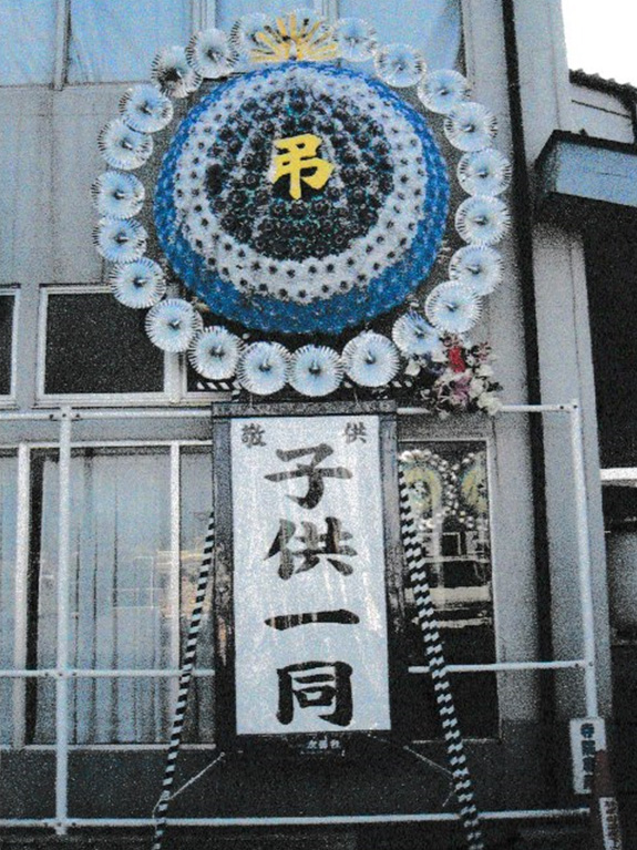 写真：花輪