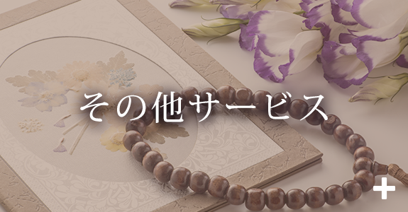 その他サービス